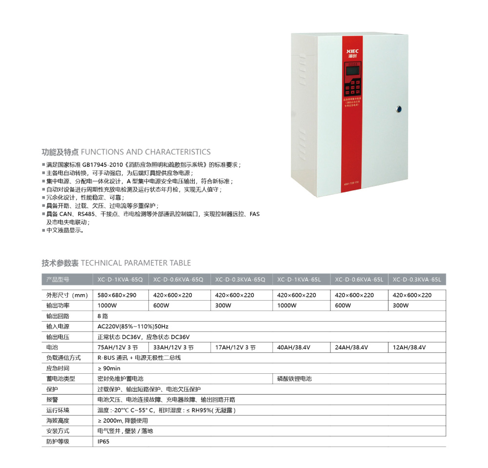 應急照明集中(zhōng)電(diàn)源.jpg